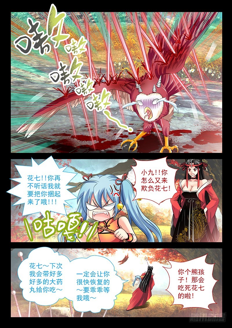 🍜玉医玄九天 028-2 牺牲寿元 第8页