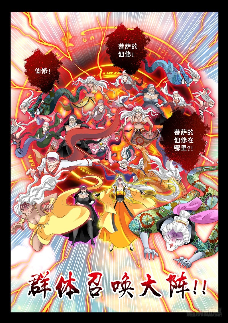 🍜玉医玄九天 028-4 群体召唤大阵 第10页