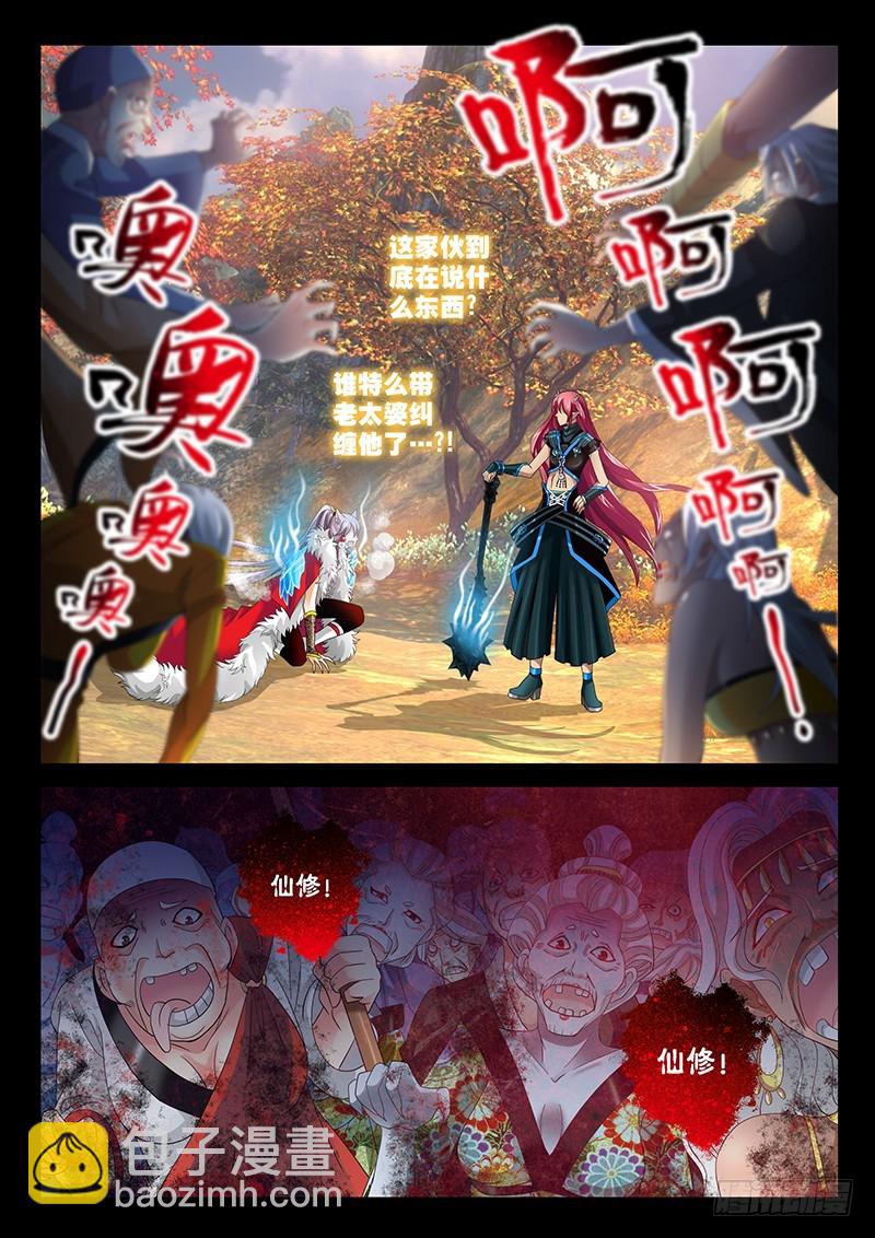 🍜玉医玄九天 028-4 群体召唤大阵 第11页