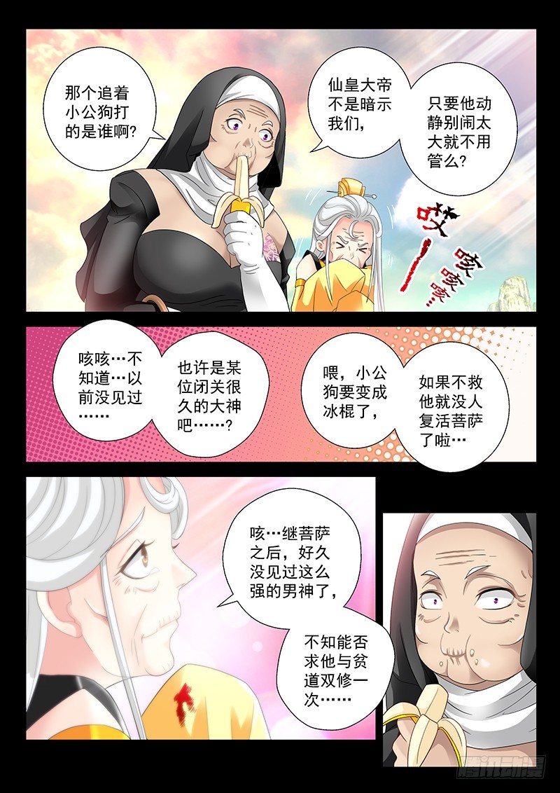 🍜玉医玄九天 028-4 群体召唤大阵 第7页