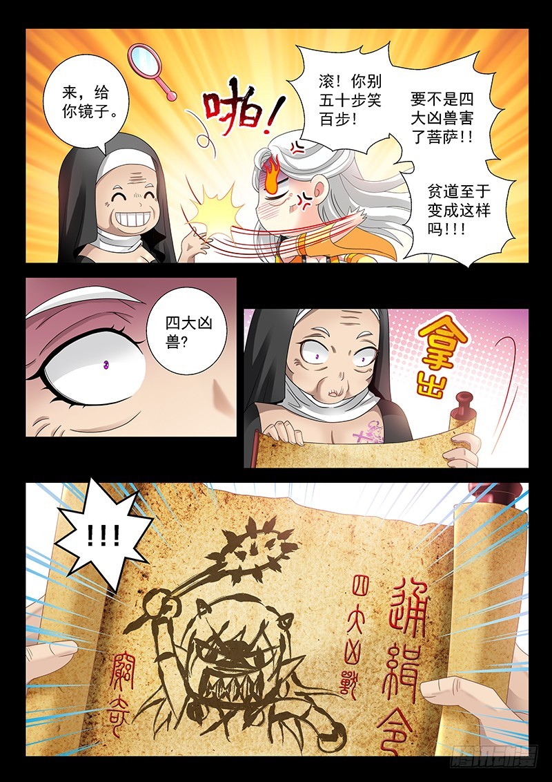 🍜玉医玄九天 028-4 群体召唤大阵 第8页