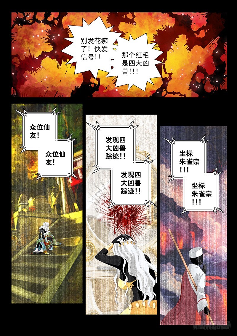 🍜玉医玄九天 028-4 群体召唤大阵 第9页