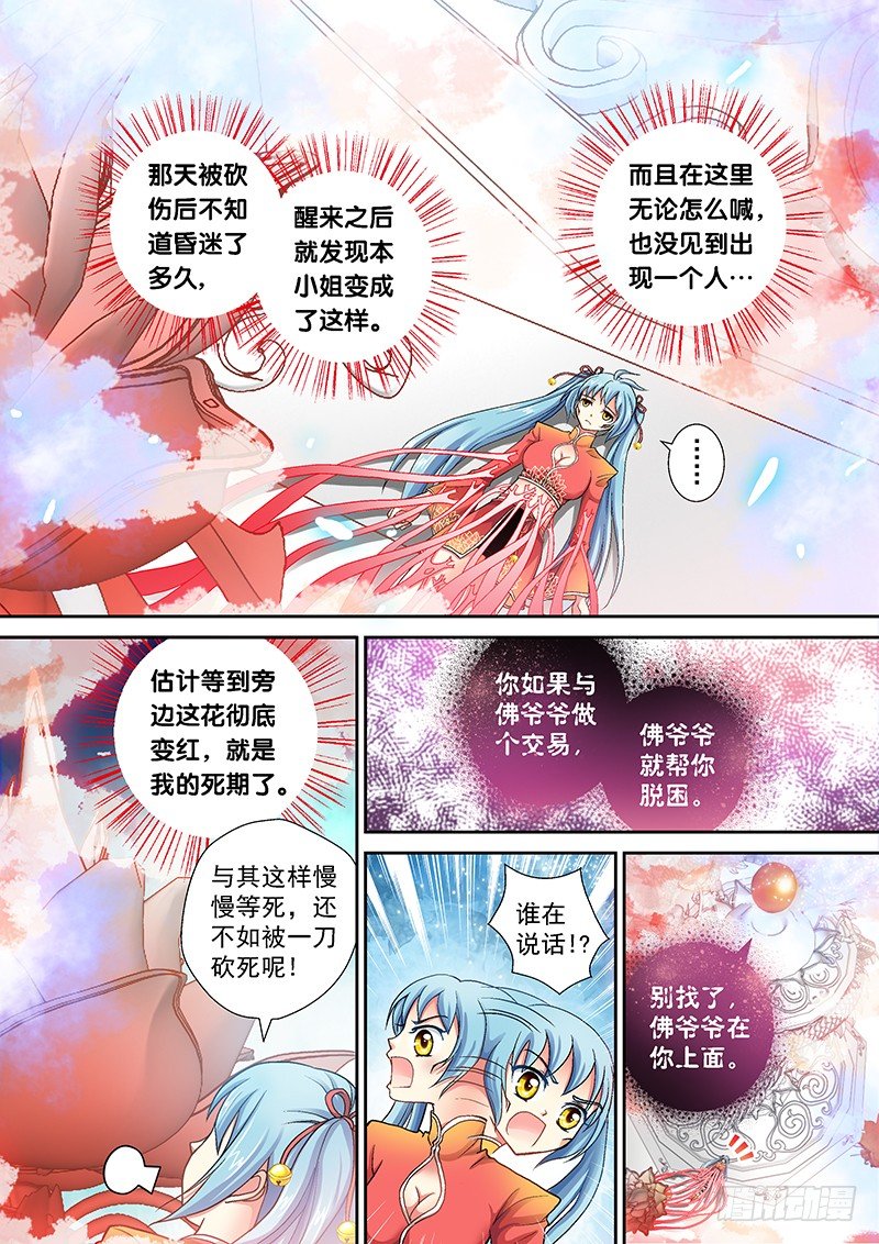 🍜玉医玄九天 004-1 痞子菩萨 第2页