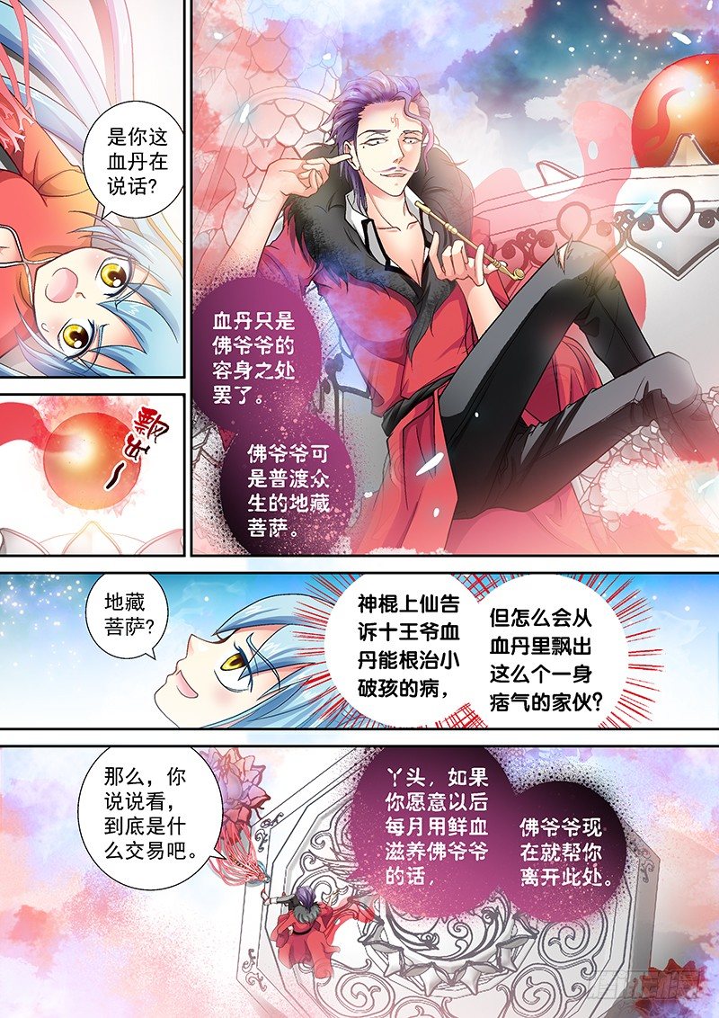 🍜玉医玄九天 004-1 痞子菩萨 第3页