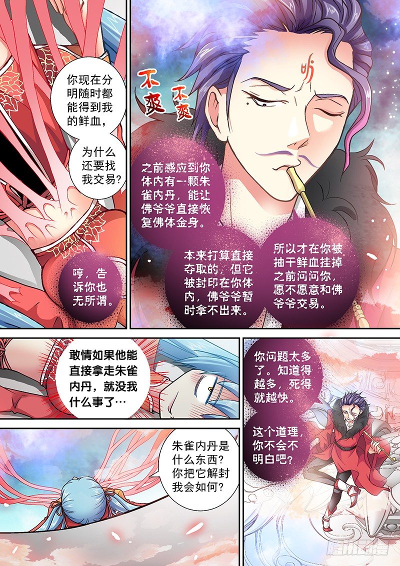 🍜玉医玄九天 004-1 痞子菩萨 第4页