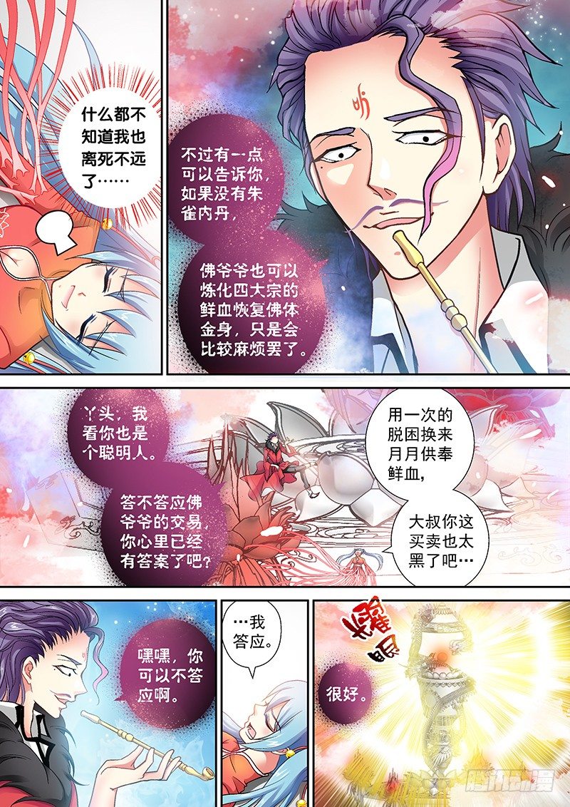 🍜玉医玄九天 004-1 痞子菩萨 第5页
