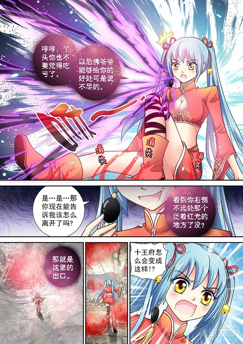 🍜玉医玄九天 004-1 痞子菩萨 第6页