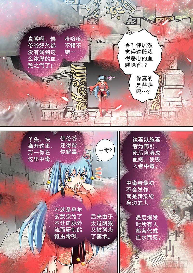 🍜玉医玄九天 004-1 痞子菩萨 第7页