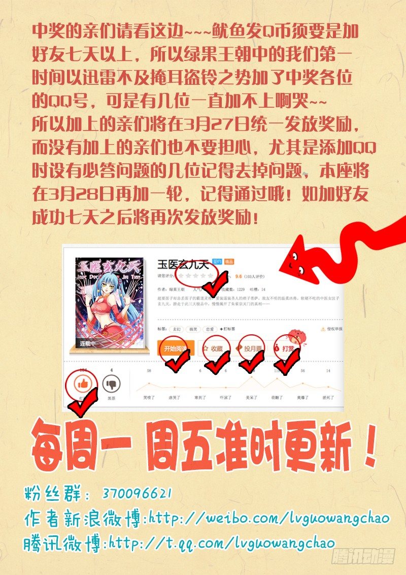 🍜玉医玄九天 004-1 痞子菩萨 第9页