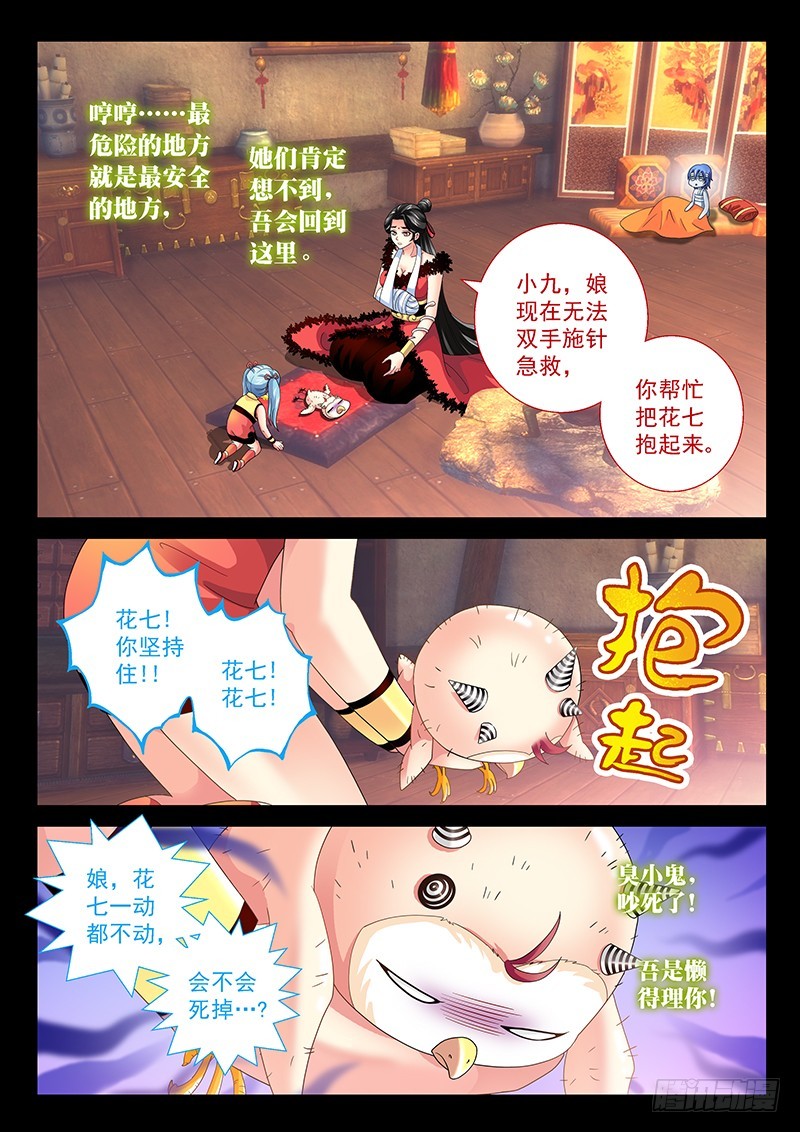 🍜玉医玄九天 029-2 带你飞高高 第2页