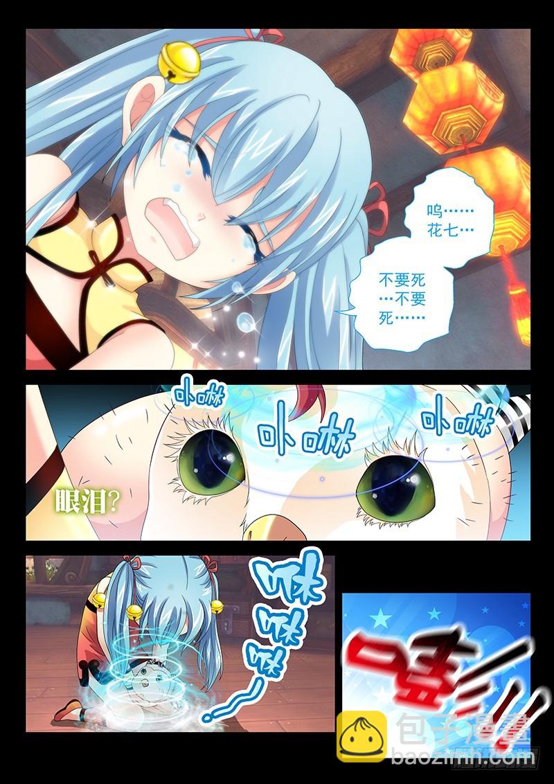 🍜玉医玄九天 029-2 带你飞高高 第4页
