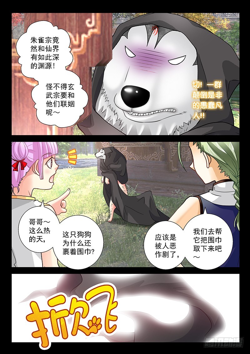 🍜玉医玄九天 029-4 没有毛 第10页