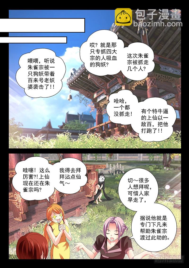 🍜玉医玄九天 029-4 没有毛 第9页