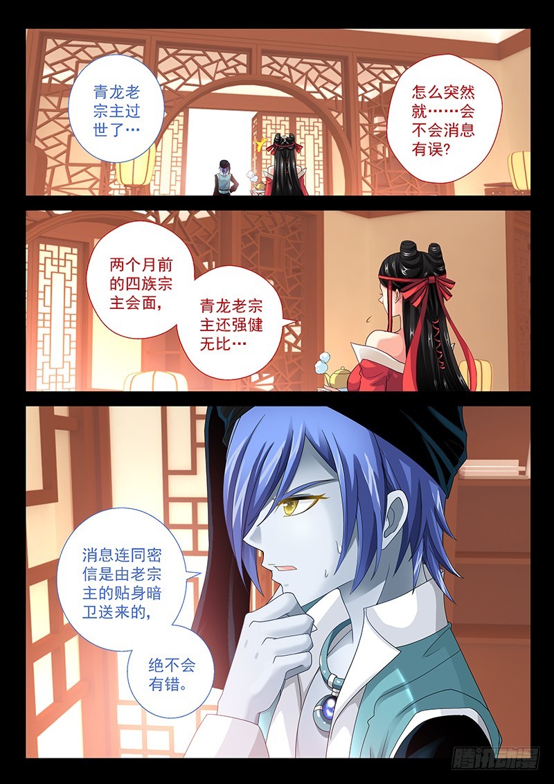 🍜玉医玄九天 030-2 踹你一脸 第2页