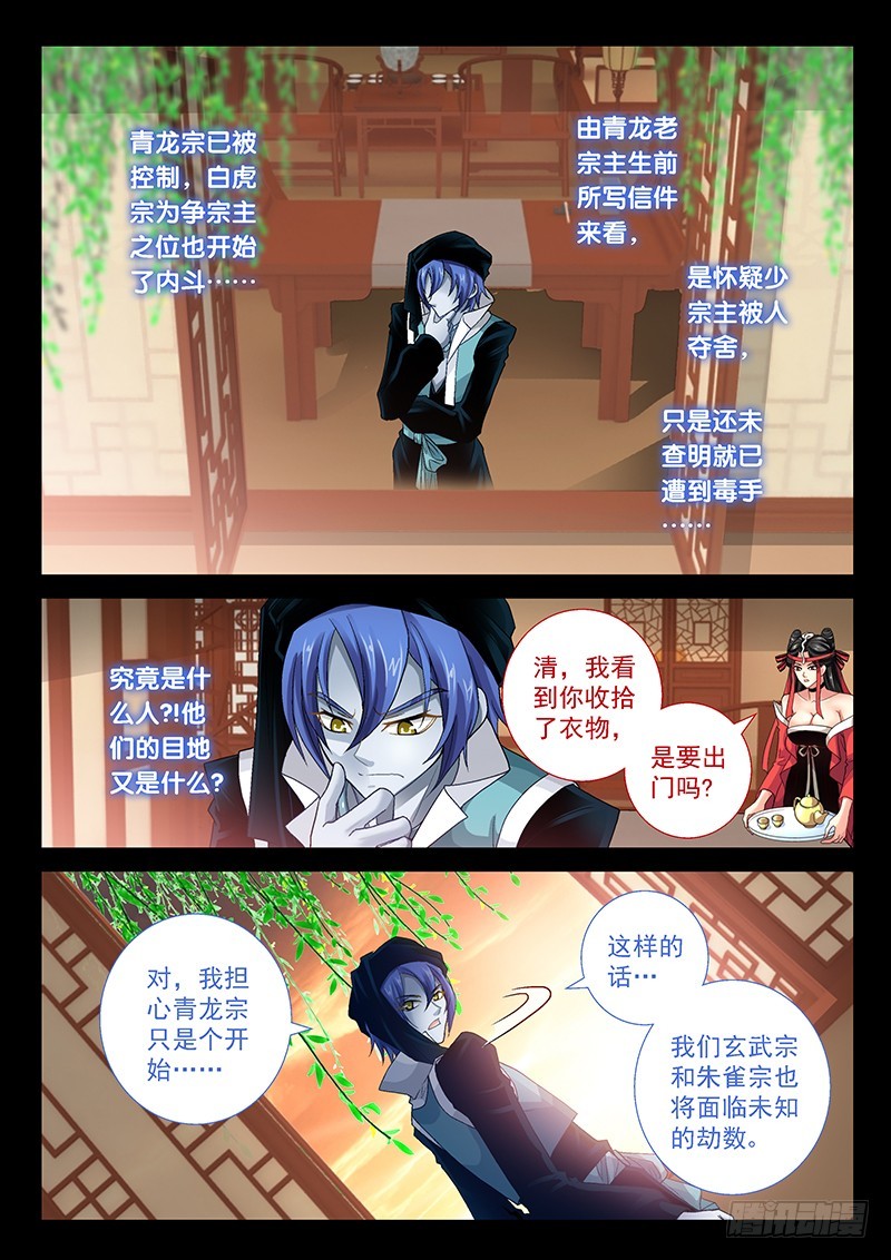 🍜玉医玄九天 030-2 踹你一脸 第3页