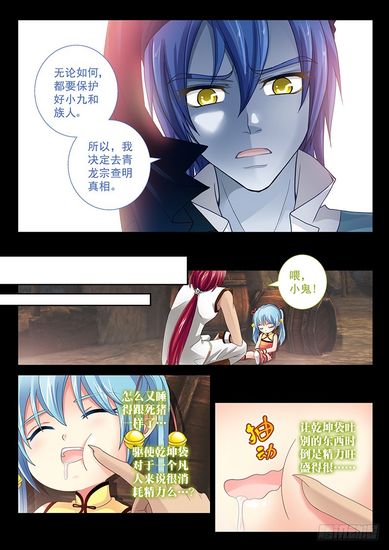 🍜玉医玄九天 030-2 踹你一脸 第4页
