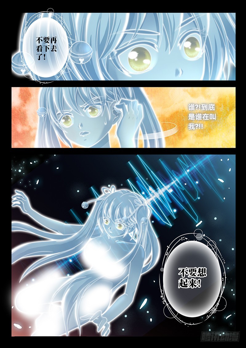 🍜玉医玄九天 031-1 不要想起来! 第11页