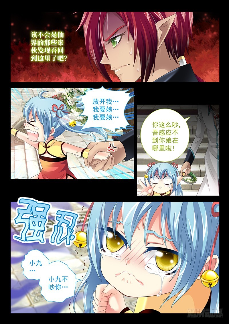 🍜玉医玄九天 031-1 不要想起来! 第3页