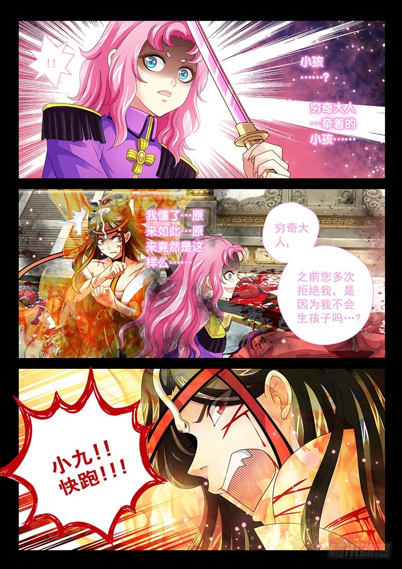 🍜玉医玄九天 031-1 不要想起来! 第7页