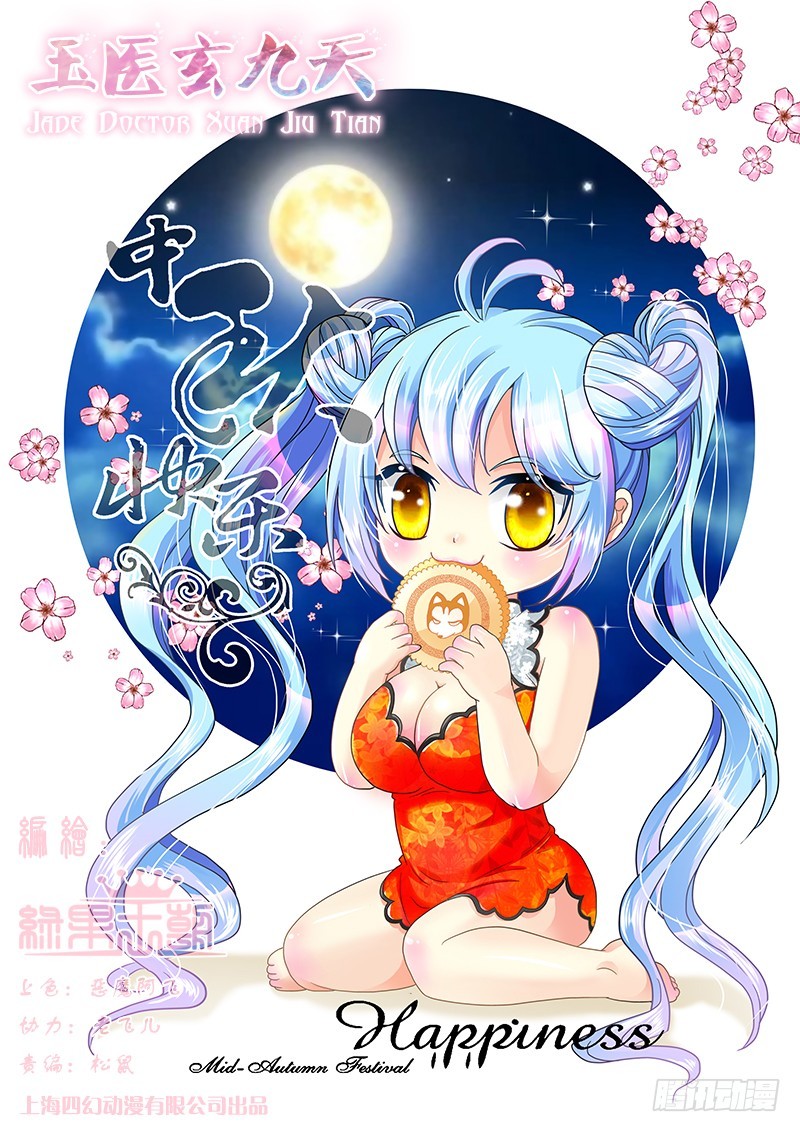 🍜玉医玄九天 031-3 绝不会让悲剧重演! 第1页