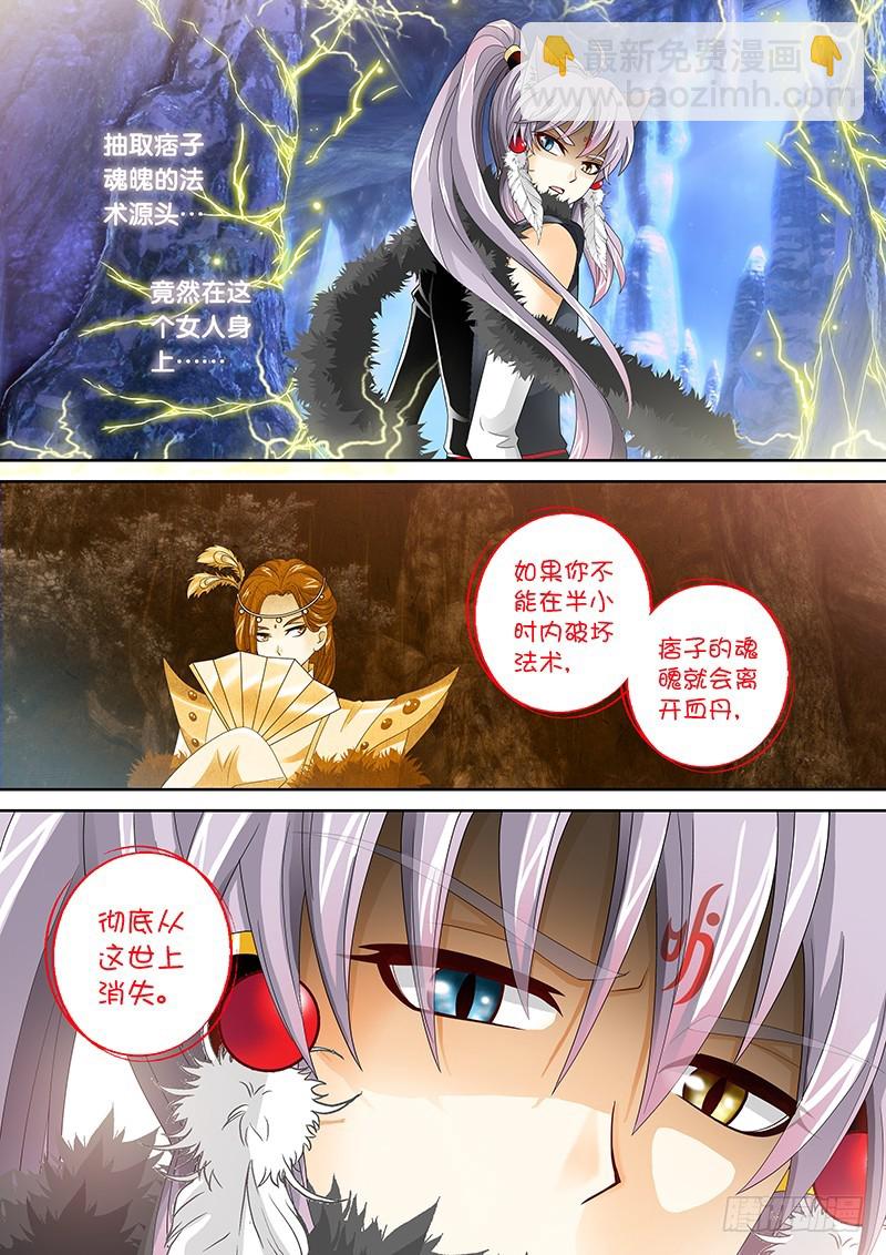 🍜玉医玄九天 031-3 绝不会让悲剧重演! 第5页
