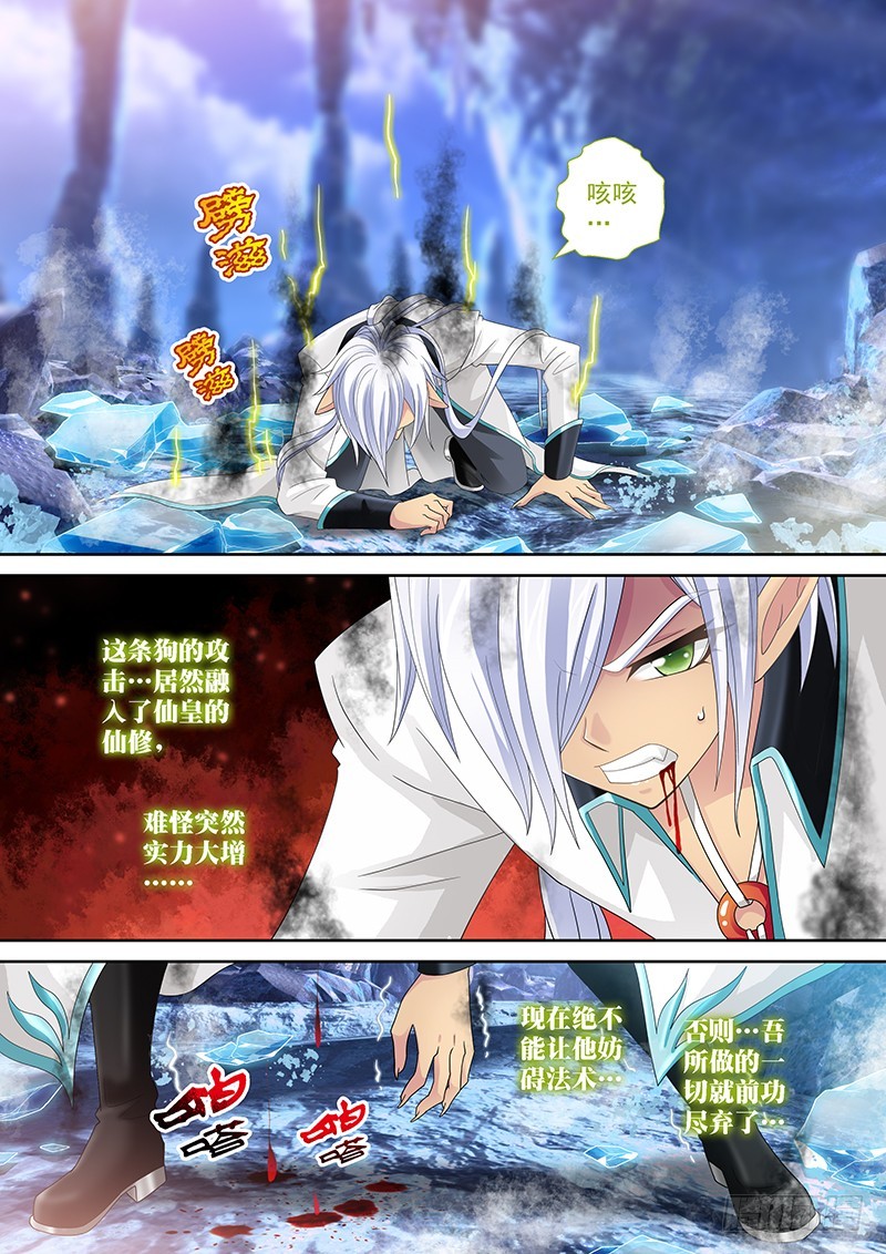 🍜玉医玄九天 031-3 绝不会让悲剧重演! 第6页