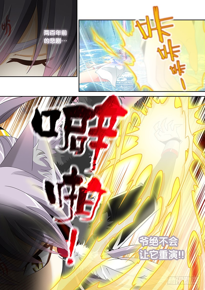 🍜玉医玄九天 031-3 绝不会让悲剧重演! 第7页