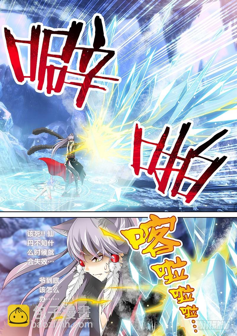 🍜玉医玄九天 032-1 天雷咆哮!! 第2页