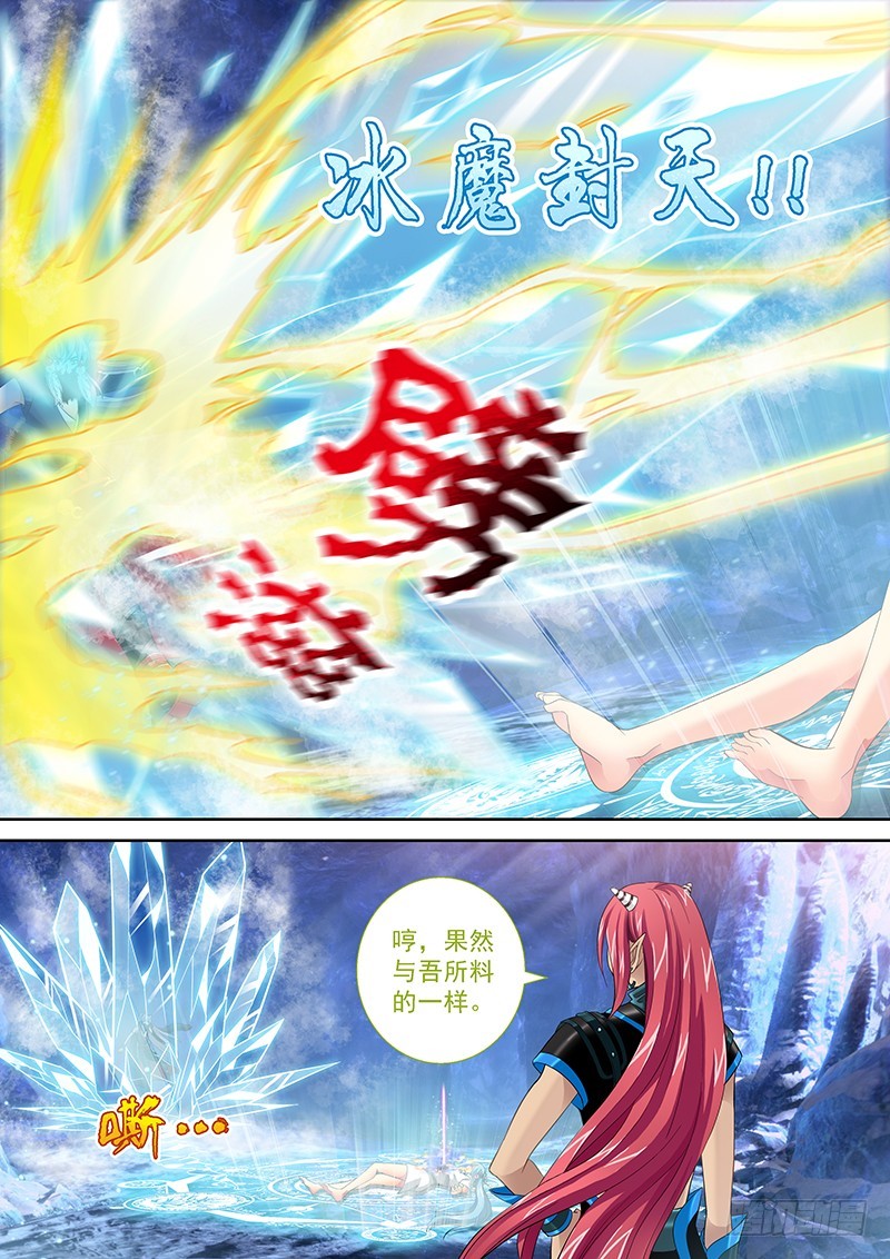 🍜玉医玄九天 032-1 天雷咆哮!! 第4页