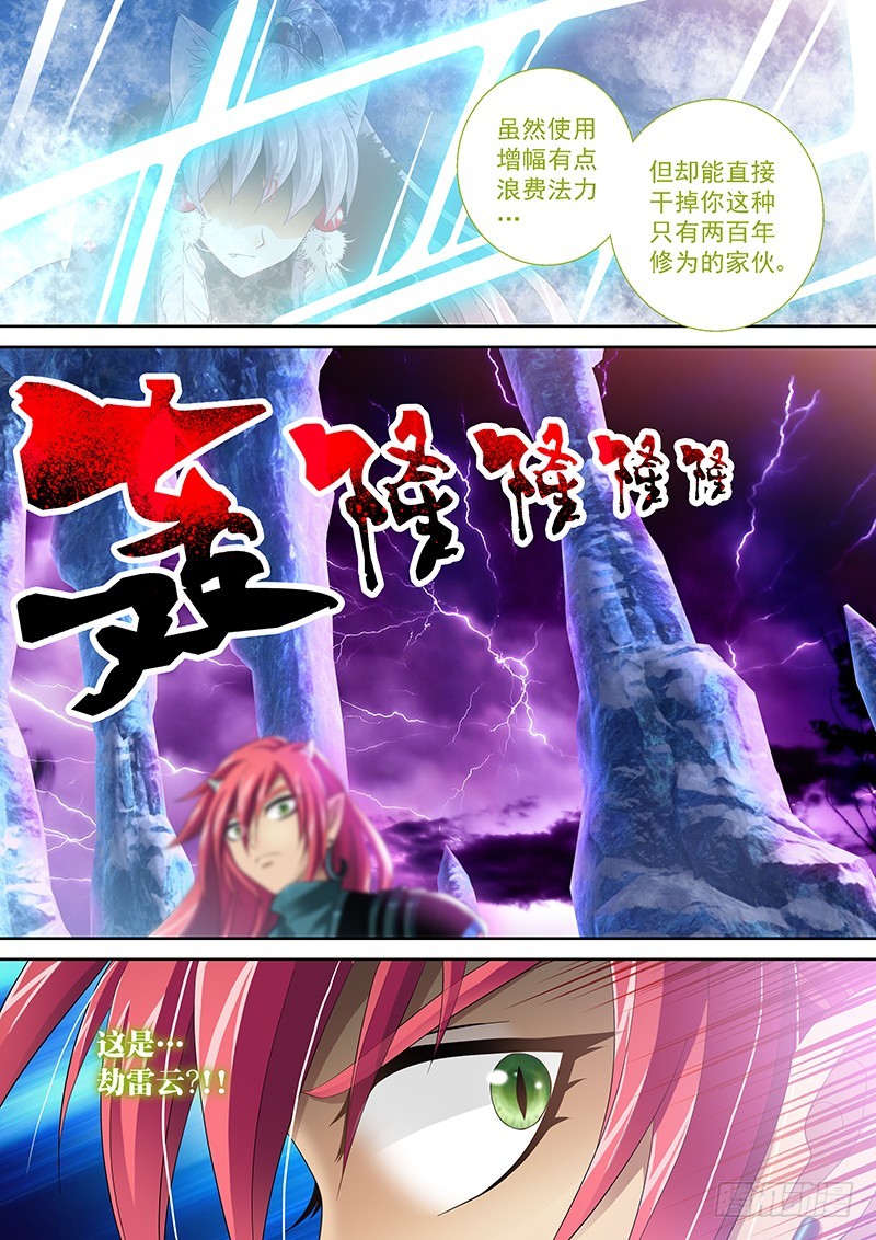 🍜玉医玄九天 032-1 天雷咆哮!! 第5页
