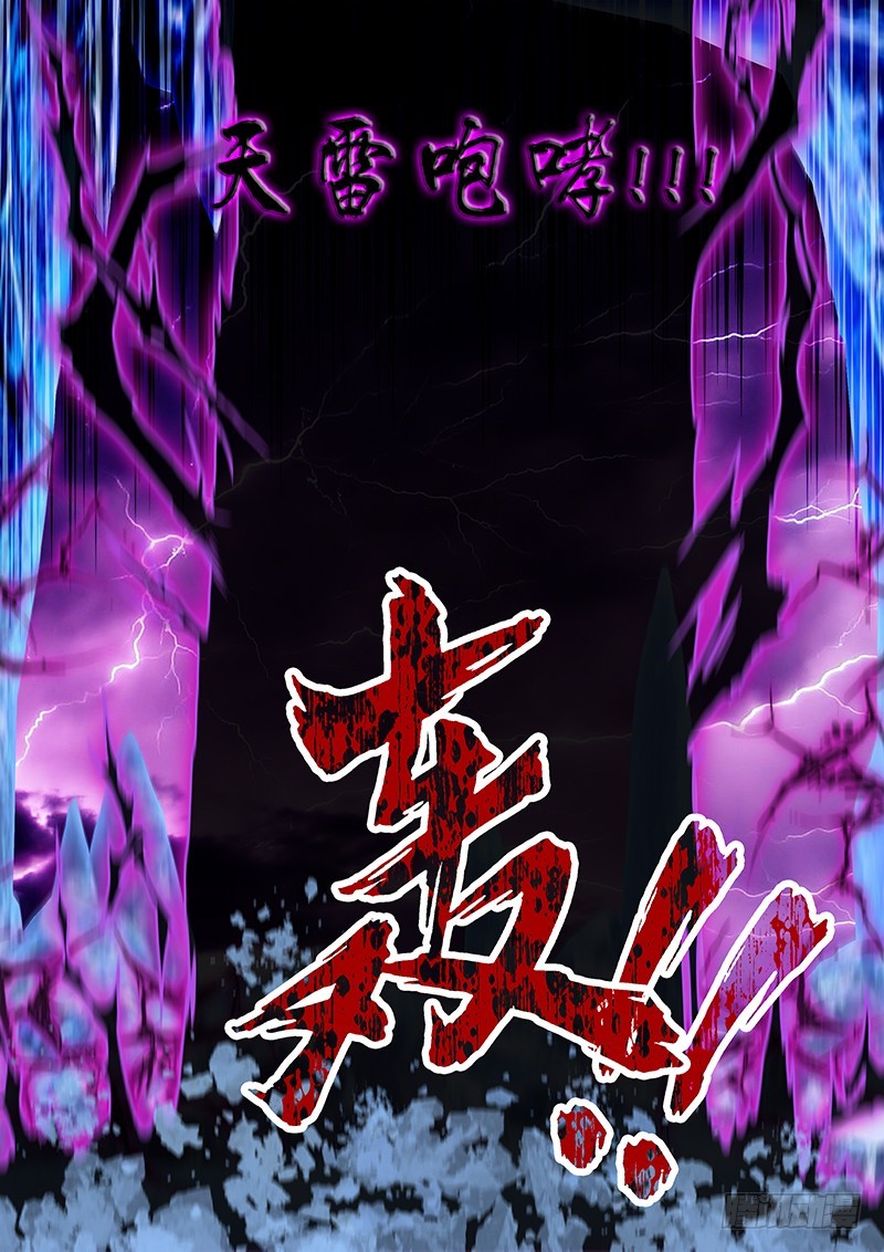 🍜玉医玄九天 032-1 天雷咆哮!! 第7页
