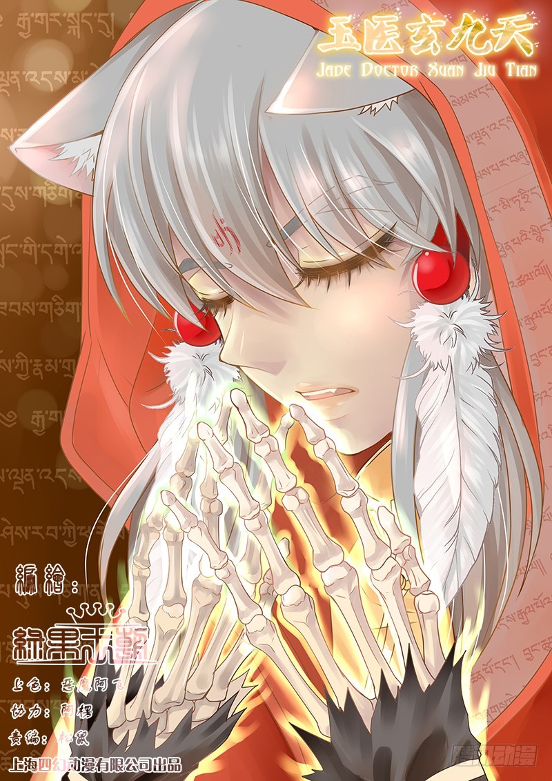 🍜玉医玄九天 032-3 等的就是这个机会! 第1页
