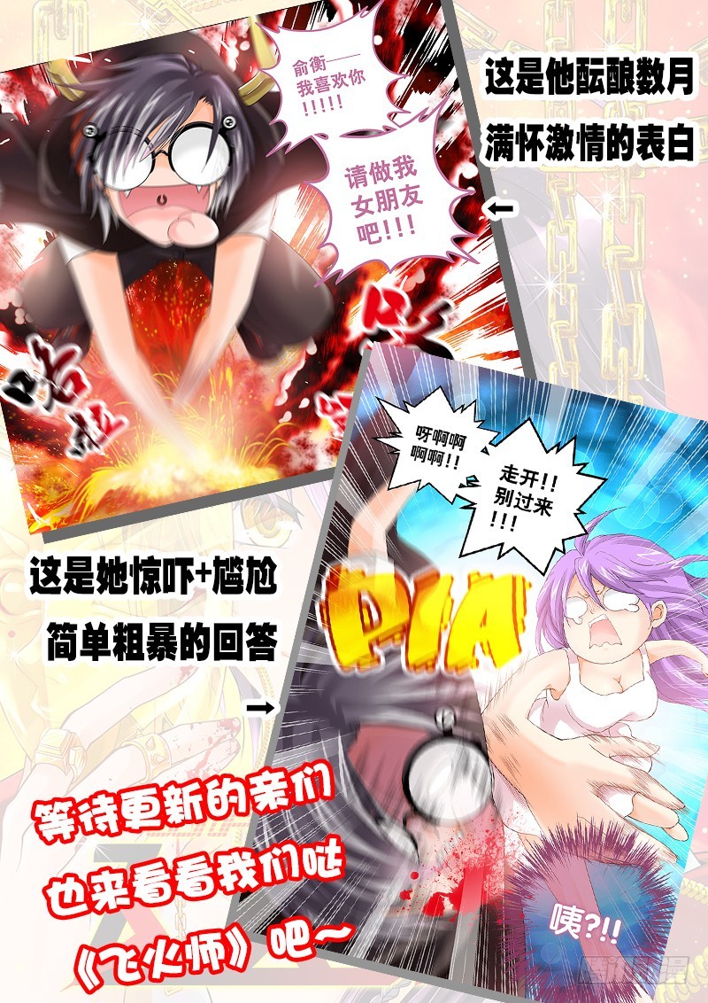 🍜玉医玄九天 032-3 等的就是这个机会! 第11页