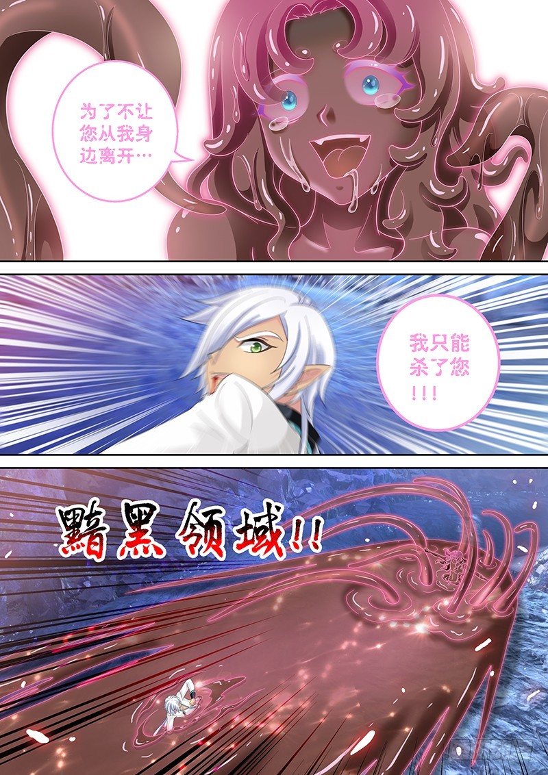 🍜玉医玄九天 032-3 等的就是这个机会! 第6页