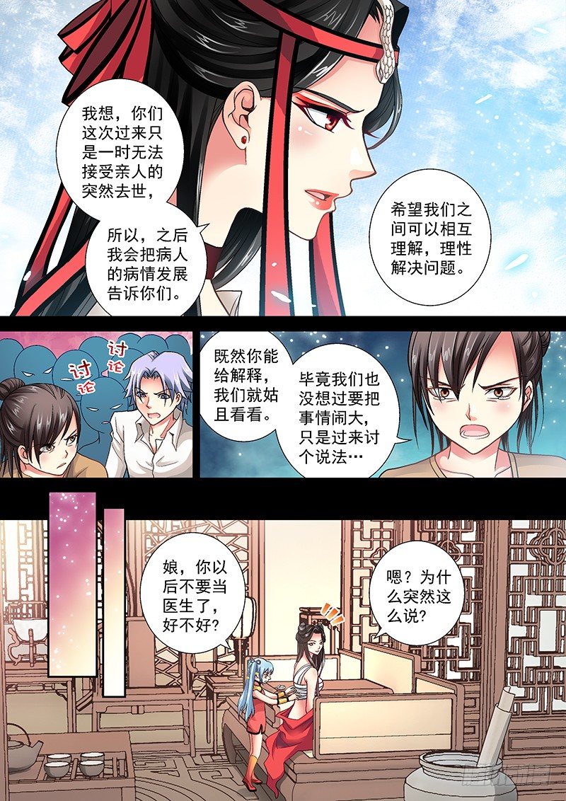 🍜玉医玄九天 004-3 黑龙附体 第1页