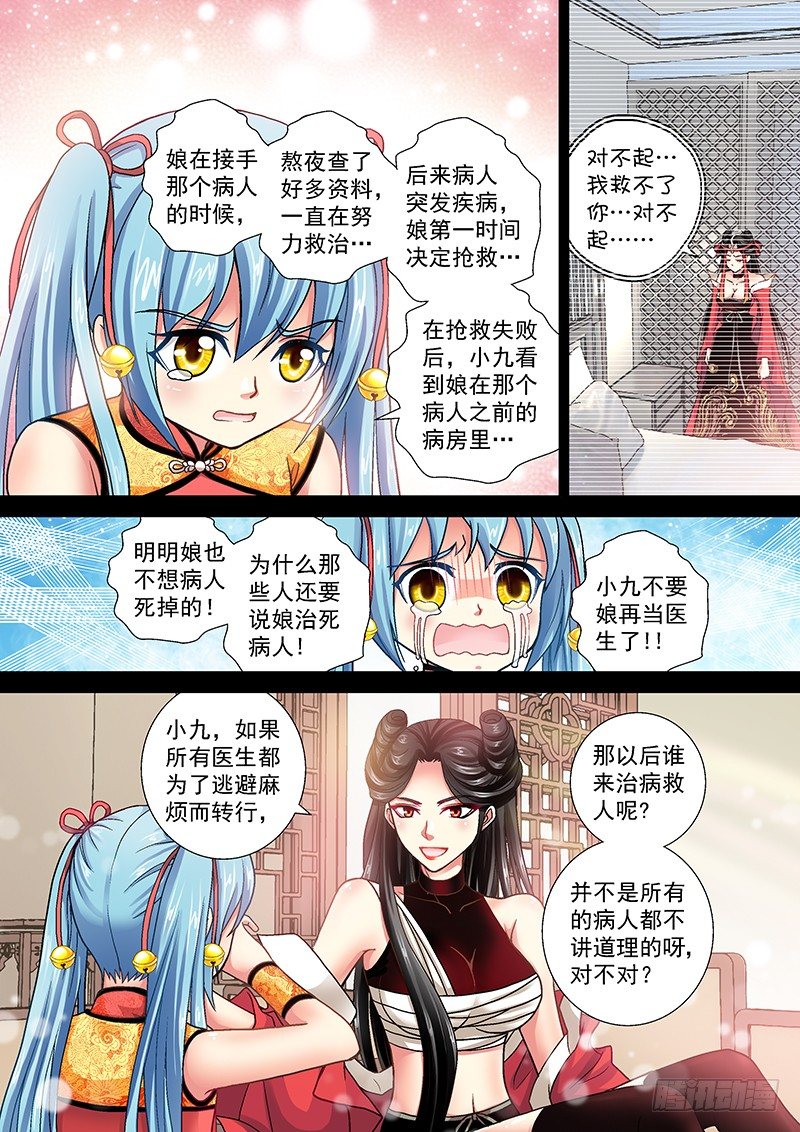 🍜玉医玄九天 004-3 黑龙附体 第2页