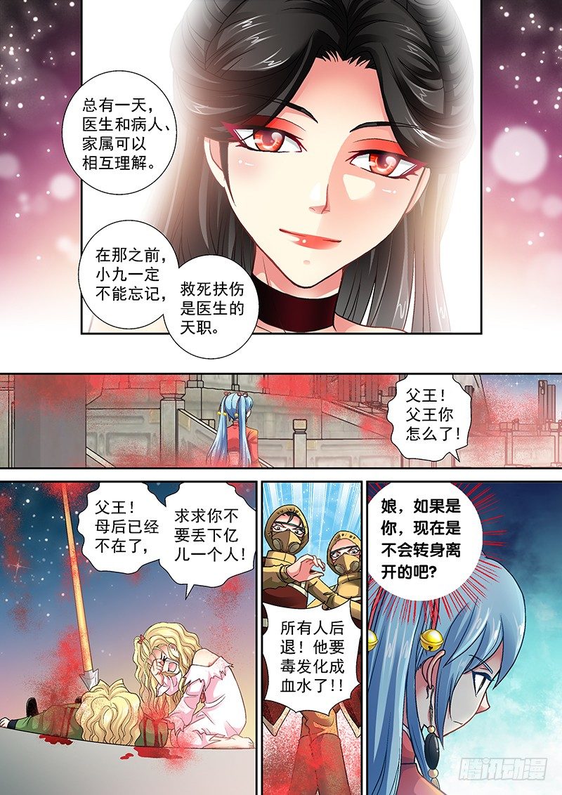 🍜玉医玄九天 004-3 黑龙附体 第3页
