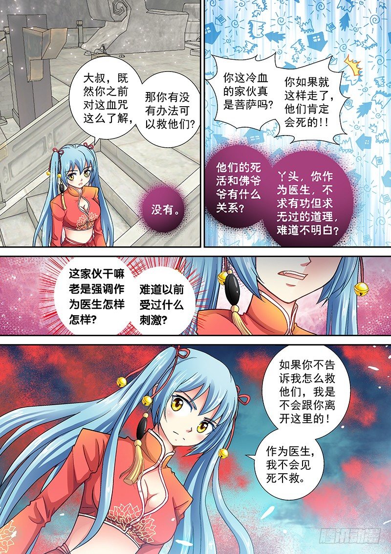 🍜玉医玄九天 004-3 黑龙附体 第4页