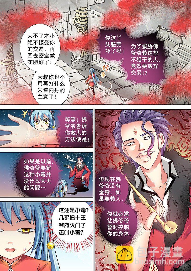 🍜玉医玄九天 004-3 黑龙附体 第5页