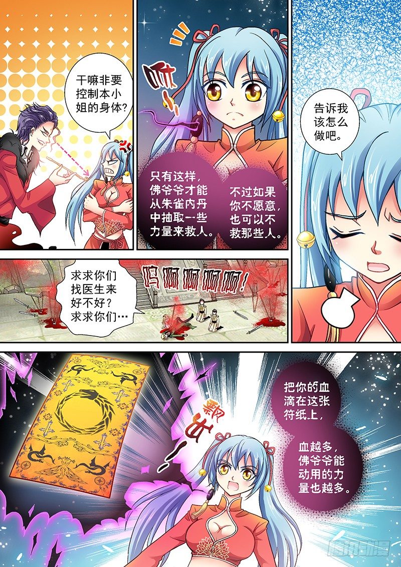 🍜玉医玄九天 004-3 黑龙附体 第6页