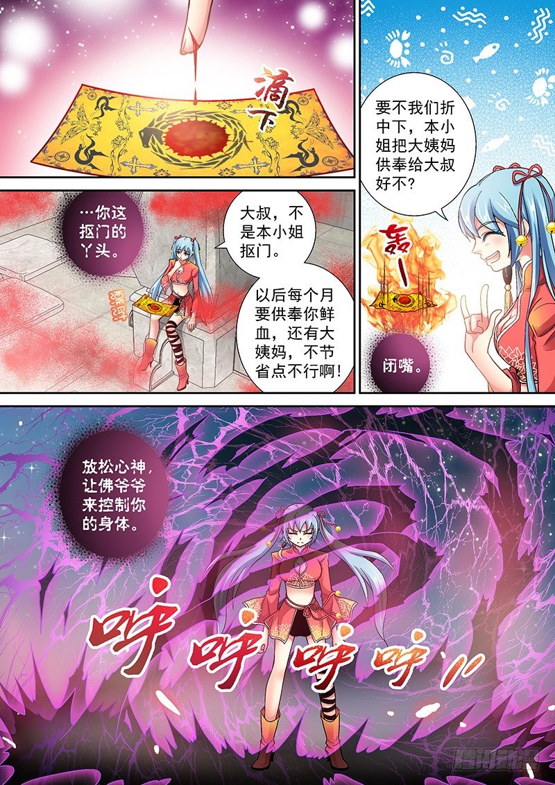 🍜玉医玄九天 004-3 黑龙附体 第7页