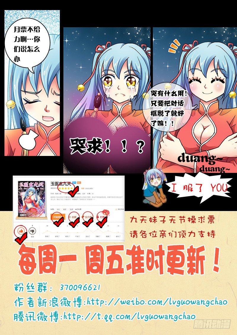 🍜玉医玄九天 004-3 黑龙附体 第9页