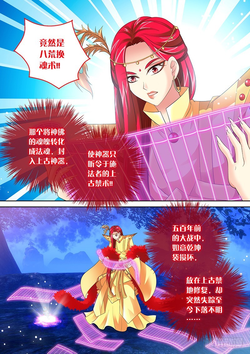 🍜玉医玄九天 032-5 爷，不后悔。 第2页