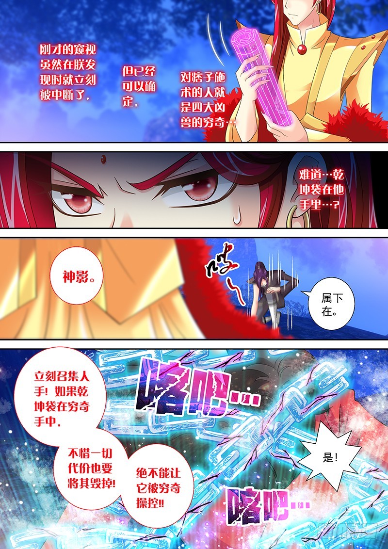 🍜玉医玄九天 032-5 爷，不后悔。 第3页