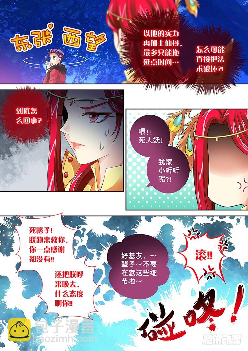 🍜玉医玄九天 032-5 爷，不后悔。 第6页