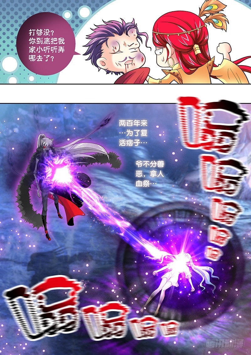 🍜玉医玄九天 032-5 爷，不后悔。 第7页