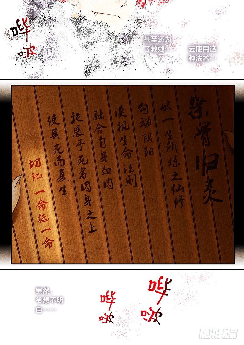 🍜玉医玄九天 032-5 爷，不后悔。 第9页