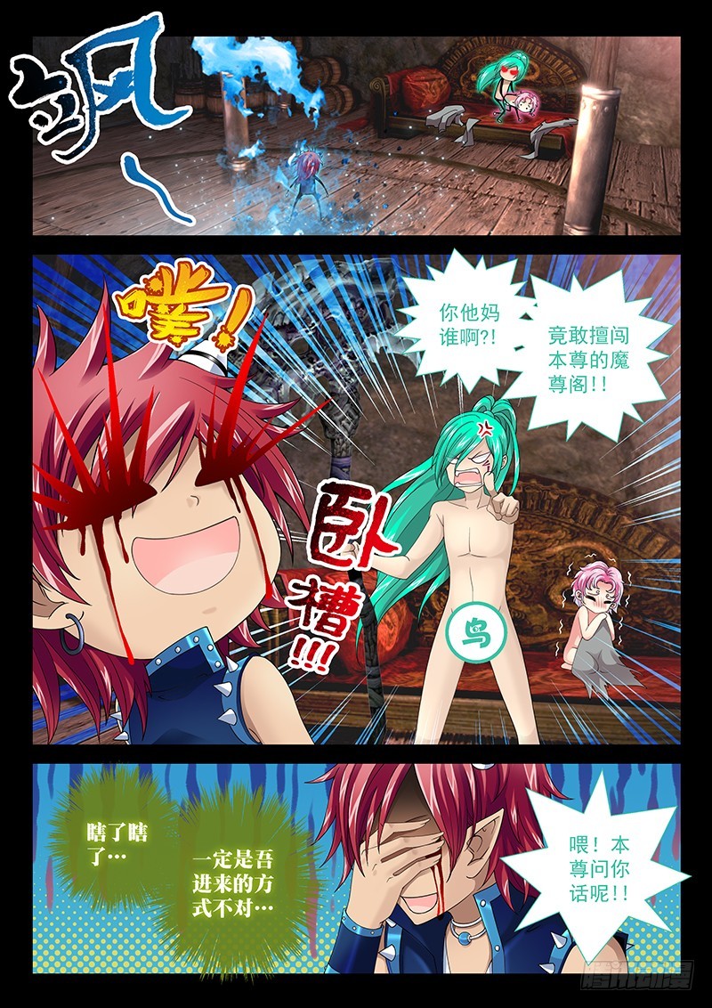 🍜玉医玄九天 033-2 好好疼爱你~ 第6页