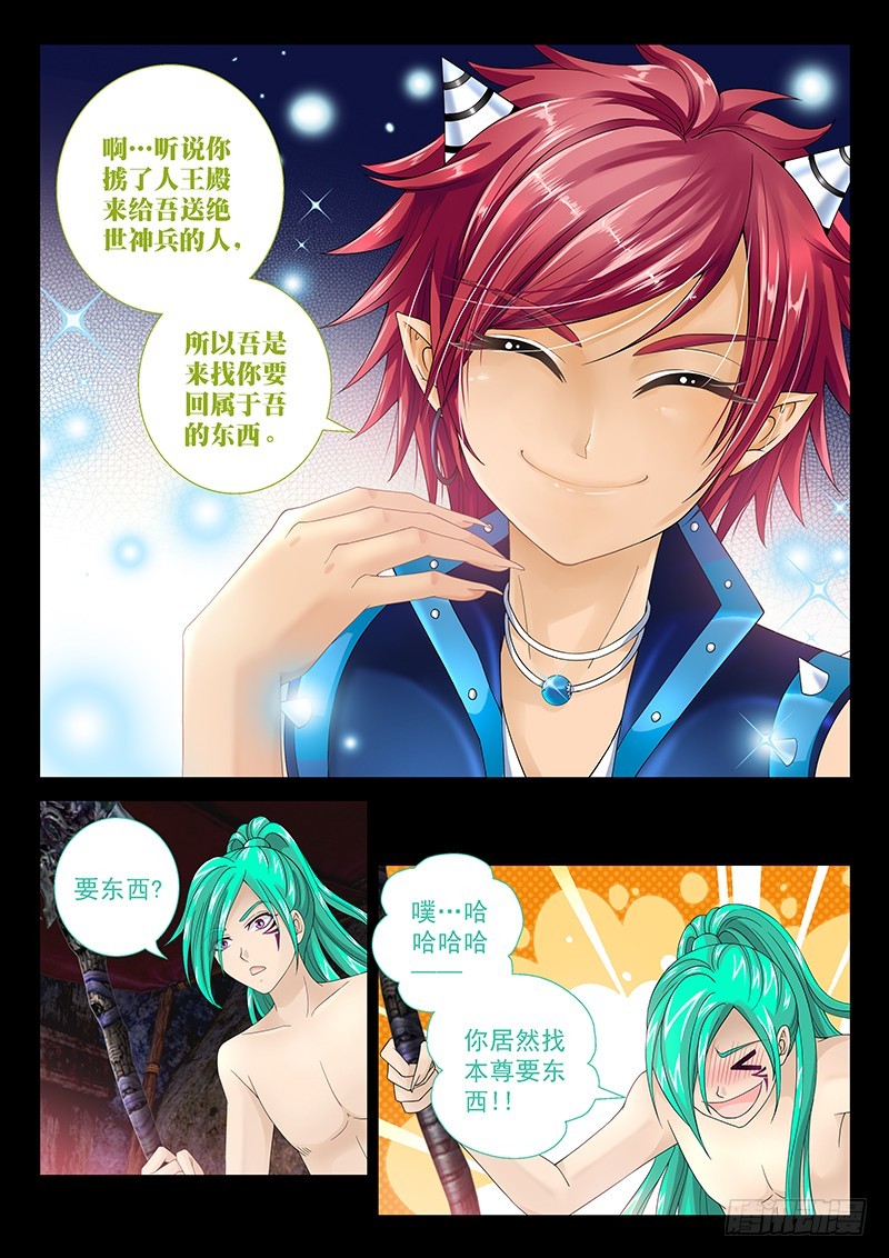 🍜玉医玄九天 033-2 好好疼爱你~ 第7页