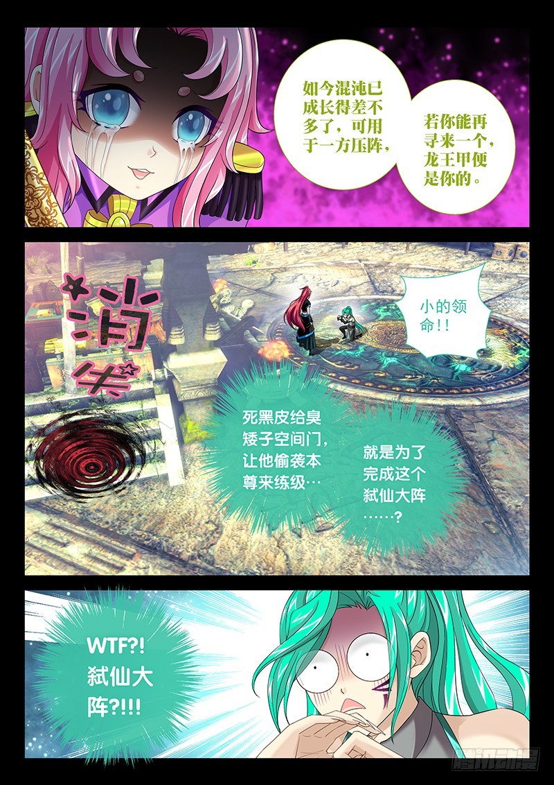 🍜玉医玄九天 033-4 本尊想退队… 第10页